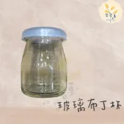麥麥菓烘焙行-玻璃布丁杯 保羅杯 布丁瓶 奶酪杯 含泡棉包裝費用