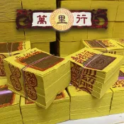 【萬里行】 粗 九金 純手工 正錫箔 粗金紙　粗 九銀 大箔 大金箔 公媽金　祖先金　地基主　四方金 二五金 正箔 普渡