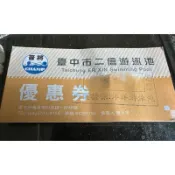 現貨二信游泳池票二信游泳票台中期限新票期2027/7/9二信游泳池台中二信游泳票不分大人小孩西區二信普將游泳票
