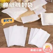 [晨曦小舖] 棉紙機封袋 餅乾包裝袋 食品封口袋 烘焙袋 月餅袋 鳳梨酥袋