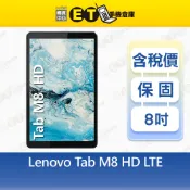 Lenovo Tab M8 2G/16G 8吋 LTE版 平板 電腦 TB-8505X 聯想 福利品【ET手機倉庫】