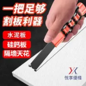 台灣現貨 鉻釩鋼石膏板切割刀 矽酸鈣板劃刀 水泥板裁切專用 天花板裝潢 輕鋼架隔間 手動五金工具