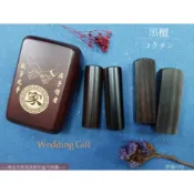 五分/六分 方圓 黑檀結婚對章印章/組(附刻印及印盒)#夫妻對印#開運#婚禮#囍#情人節#龍鳳#鴛鴦#證書#家#牽手