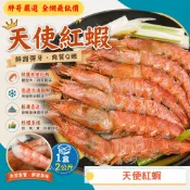 {巧宴老闆}天使紅蝦L1 (2KG±10%/盒) 冷凍/1099免運/快速出貨/火鍋燒烤/健身減肥/蝦子/量大可議