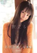 ◎日本販賣通◎(代購)AV女優 石田佳蓮 1st裸體寫真集「旅立ち」