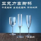 台灣運 大優惠亞克力香檳杯防摔酒吧KTV商用杯子塑料紅酒杯高腳杯家用葡萄酒杯
