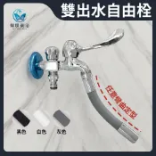 蝴蝶衛浴 雙出水自由栓 通用4分.