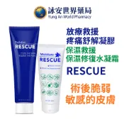 放療救援 疼痛舒解凝膠 236ml 舒緩凝膠 保濕救援 90ml RESCUE 術後凝膠 【詠安世界商城】