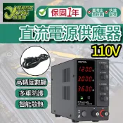 保固一年 110V 直流電源供應器 0-30V 6A 可調式直流電源 可調電源供應器 數位電源 台灣現貨【超能旗艦】