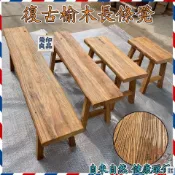 優印良品家居 免運 公司貨 可開發票 【宅配免運 破損補寄】復古老榆木長條凳 做舊雙人長凳 榆木凳 短凳 長條凳 門板凳 長板凳 床尾凳 換鞋凳工廠現貨直銷 售後保障 全館八折 新品特價 yy815