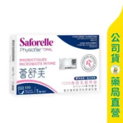 美康健保藥局 【Physioflor】薈舒芙膠囊30粒 / 專利益生菌 / 女性保健 / 私密呵護 / 法國原裝 / 新包裝 ✦美康藥局✦