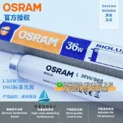 【可急件】OSRAM歐司朗TL-D36W/965標準光源D65印刷QC檢測模擬日光對色燈管