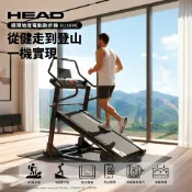 HEAD海德 【送組裝】 極限坡度電動跑步機 H150MC 爬坡機 爬坡跑步機 登山機 電動揚升跑步機