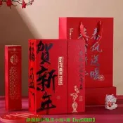 【現貨可開發票】2024新款新年禮盒紅色利是對開門對聯紅封禮品封裝盒春節年貨