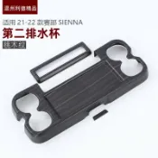 全球選品1館 生活百貨 適用於22款賽那SIENNA 內飾改裝 後排水杯 第二排水杯框 賽那改裝