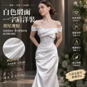 白色緞面一字肩洋裝 魚尾禮服高級感設計 夏日輕薄舒適 森系簡約風格 約會宴會穿搭 婚禮派對適用 小資女淑女推薦款