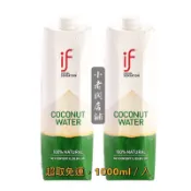 【路易莎．業務用】🌟iTQi米其林獎章｜🇹🇭 if 100% 椰子水（1000ml／入）泰國 香水椰子 生椰美式 椰子
