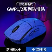 【現貨】【！】GPW二代防滑貼羅技壹代吸汗貼狗屁王12代貼紙翻毛皮全皮膚