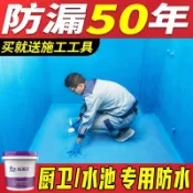 【店主推薦】5KG魚池防水漆衛生間防水塗料陽台內牆廁所K11防水補漏材料基層防水