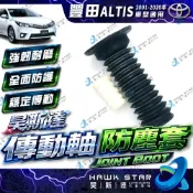 豐田 ALTIS 2001-2020年 減震器 防塵套 含饅頭 避震器 減震器 防塵套 台製副廠 0101