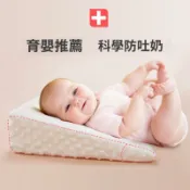 不二屋 嬰兒防吐奶斜坡墊 防溢奶嗆奶斜坡枕 新生兒躺靠墊 喂奶神器 防吐奶枕 15度斜坡 透氣款 可拆洗