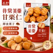 非常美栗 甘栗仁 免剝殼甘栗仁 正和 栗子 30g