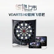 VDARTS H2藍牙聯網飛鏢盤 家庭智能 飛鏢靶 電子飛鏢盤 飛鏢機 運動休閒 娛樂