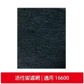 【買12送2】適用於 HAP-16600-TWN/Air-15W/SA-2288F 加強型活性碳濾網10組 16600