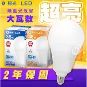 🔥免運可刷卡🔥舞光 LED 燈泡 25w 38w 50w 白光/黃光 全電壓 E27螺口 超節能 無藍光
