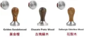 ★訂製★ 實木 壓粉器 41mm 49m 51mm 53mn 57mm 57.5mm 58mm 58.5mm 填壓器