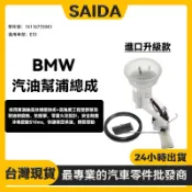【賽達升級款】BMW X5 E53 汽油泵燃油泵汽油幫浦 汽油幫浦總成 16116755043