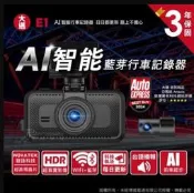 【小鳥的店】大邁 E1 前後雙錄 雙鏡頭 AI 智能藍芽 汽車 行車記錄器 3吋 WiFi GPS APP 雲端