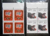 ＜大陸郵票//四方連＞1995-1//生肖-豬年（2712A）