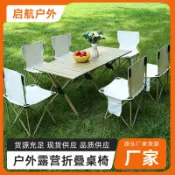 全球選品1館 生活百貨 野外露營收納折疊桌椅車用戶外野餐聚會組合休閒椅可折疊戶外可攜式