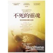 【電子書】不死的靈魂