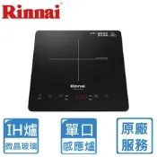 〈基本安裝〉林內IH智慧感應單口爐RB-H1181S