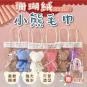 小熊毛巾《附PVC提袋》珊瑚絨毛巾 造型毛巾 婚禮小物 婚禮小物 小熊毛巾 禮品 婚禮贈禮 贈品 畢業送禮 🔥我最便宜🔥