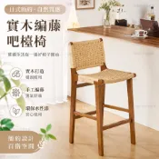 實木藤編椅 北歐藤編椅 實木餐椅凳 餐廳藤椅 原木椅 傢用椅 靠背椅 復古休閑椅 日式椅子 復古藤編椅 中古藤編椅子