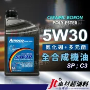 Jt車材 -台南店- AMOCO 5W30 5W-30 氮化硼機油 多元酯 全合成機油 汽車機油