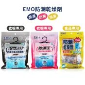 EMO 除濕王 防潮乾燥劑 衣櫃專用 食品用 除濕劑 除溼 防潮 除臭 除霉【DDBS】