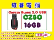 【維碁電腦】全新代理商公司貨(非平行輸入) SanDisk CZ50 16GB USB2.0 隨身碟 16G