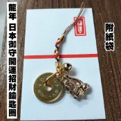 2024年 龍年 日本 五元 吊飾 御守 開運 招財 招福 鑰匙圈【K3】