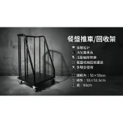 消光霧黑鐵製餐盤回收推車 55x52.5x90cm – 活動輪附剎車多功能餐盤架 / 餐廳食堂收納運送架