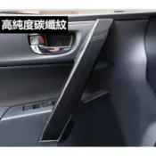 現貨 豐田 TOYOTA 11代 11.5代 ALTIS 車門扶手 碳纖紋內拉手 內門碗框 飾條改裝 內飾專用