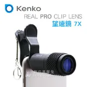 數位黑膠兔【Kenko Real Pro Clip Lens 望遠鏡 7X 手機鏡頭】夾式 魚眼 廣角 顯微鏡 微距