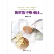 (店+)【華泰】貨幣銀行學概論 (7版) 黃志典 9786267395325