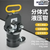 回響小舖 【分體式液壓】壓接鉗 液壓鉗 端子壓接鉗 銅鋁端子壓接 電動液壓鉗 電纜壓接工具 大噸位壓接 型號FYQ300-1000 專業級 省力快速 工地施工用
