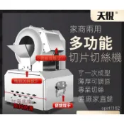 ♥熱賣♥可開票♥   110V 切片機 切絲機   商用電動全自動洋芋絲  蘿蔔絲機 切菜神器 切馬鈴薯片絲