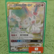 W1111 寶可夢🔍異圖 沙奈朵&仙子伊布GX AS5b 200/186 SR  PTCG  中文版 現貨
