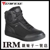 【鐵娘子一號店】義大利 DAINESE STREET DARKER GORE-TEX SHOES防水 休閒 車靴 黑